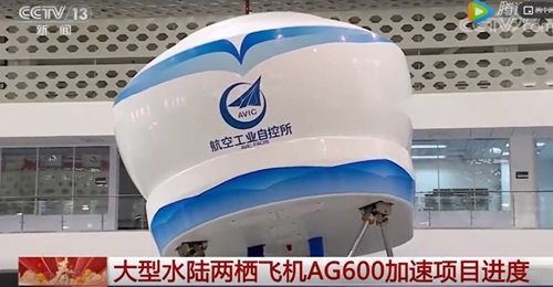A screengrab from CCTV footage released in mid-February showing an AVIC flight simulator developed for the company's AG600 amphibious aircraft.